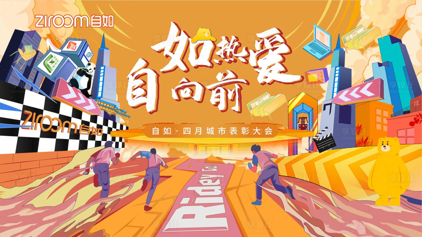 源文件下載【享設計】搜索編號：44190009310559972【如熱愛自向前活動展板】