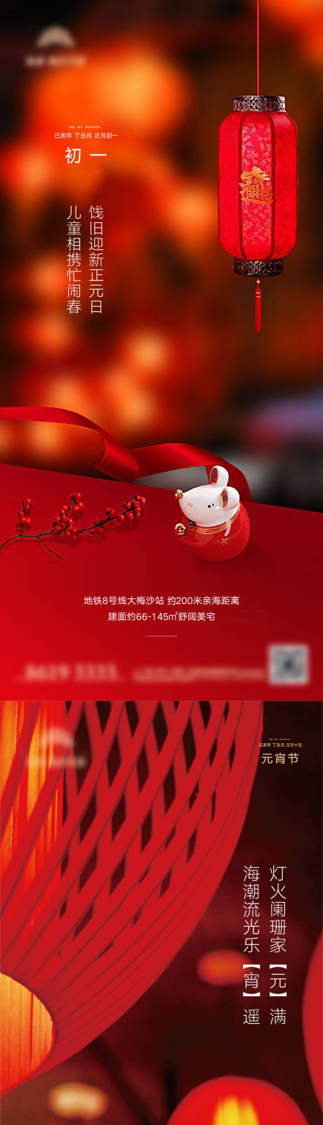 源文件下载【地产新年元宵节系列海报】编号：94210009670786511