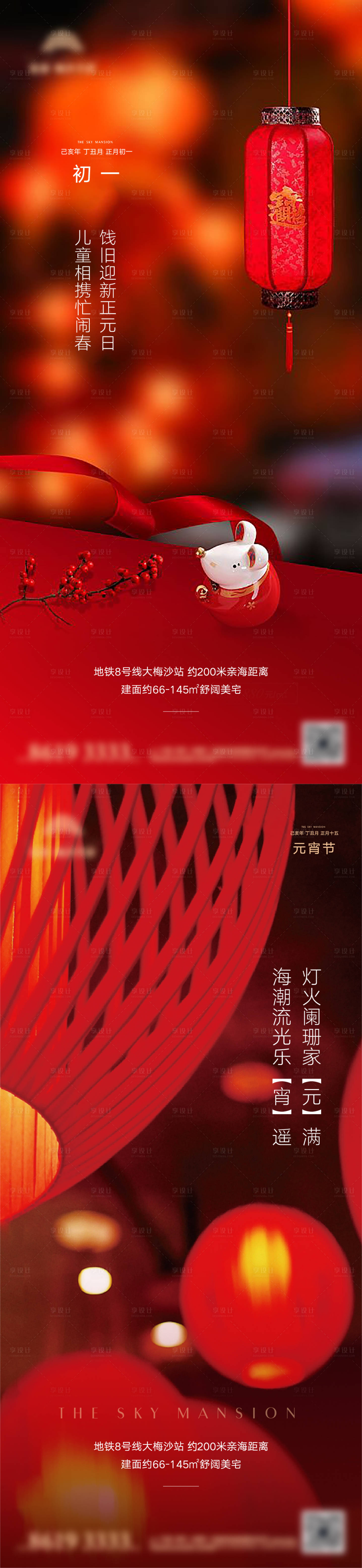源文件下載【享設計】搜索編號：94210009670786511【地產新年元宵節系列海報】