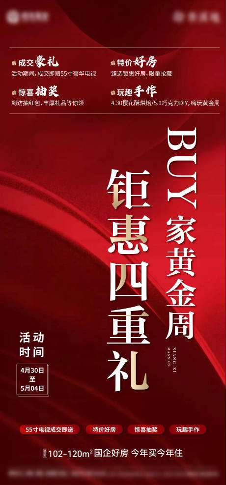源文件下载【享设计】搜索编号：37300009714199058【五一钜惠前宣红金海报】