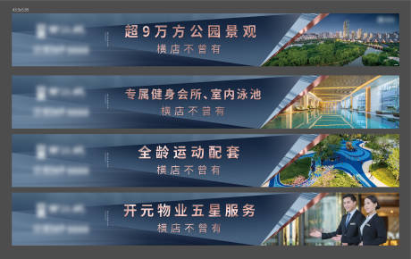 源文件下載【地產圍擋系列海報】編號：21350009388873398