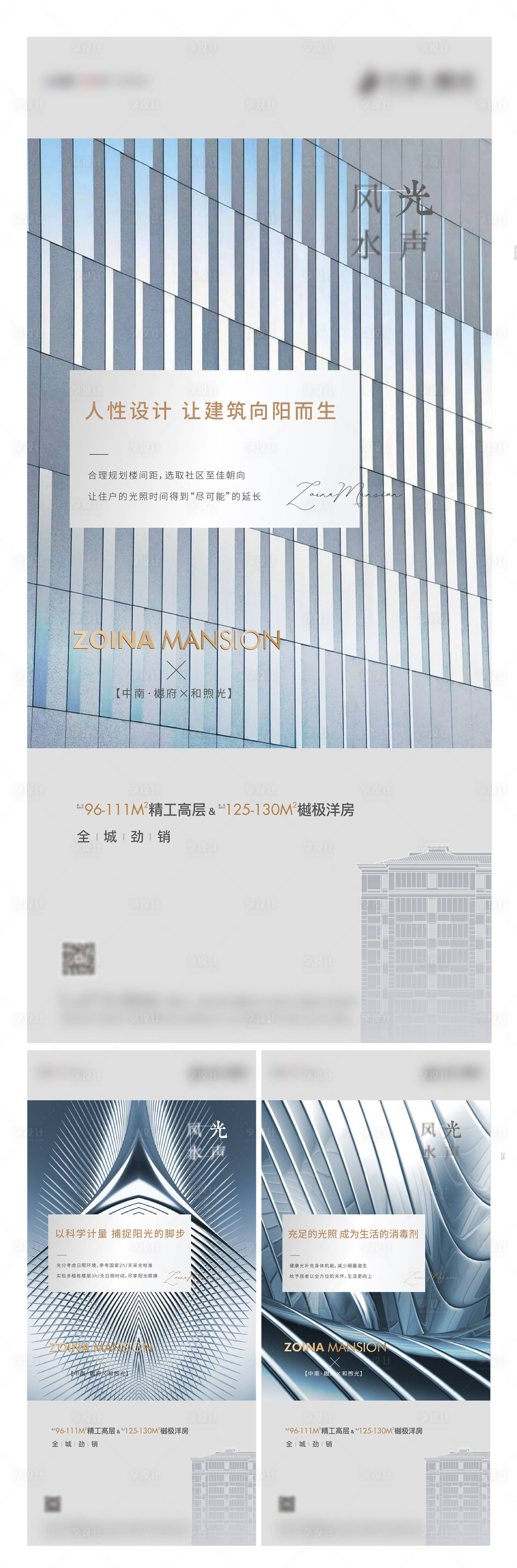 源文件下载【房地产洋房系列海报】编号：84530009688143220