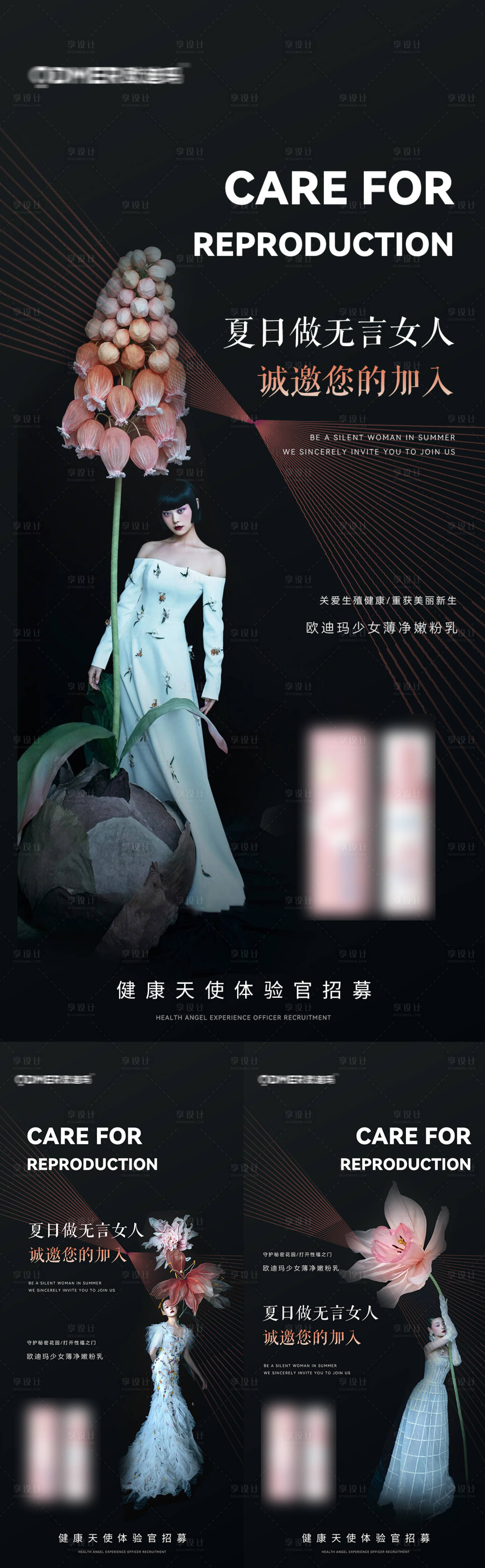 源文件下載【享設計】搜索編號：52040009743581999【私護海報】