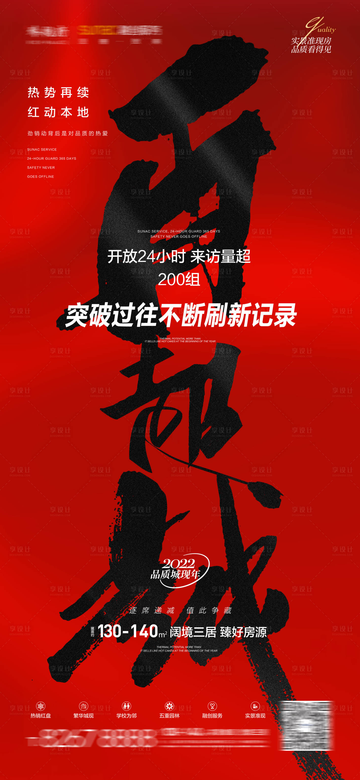 源文件下载【地产清盘海报】编号：20220413161644447