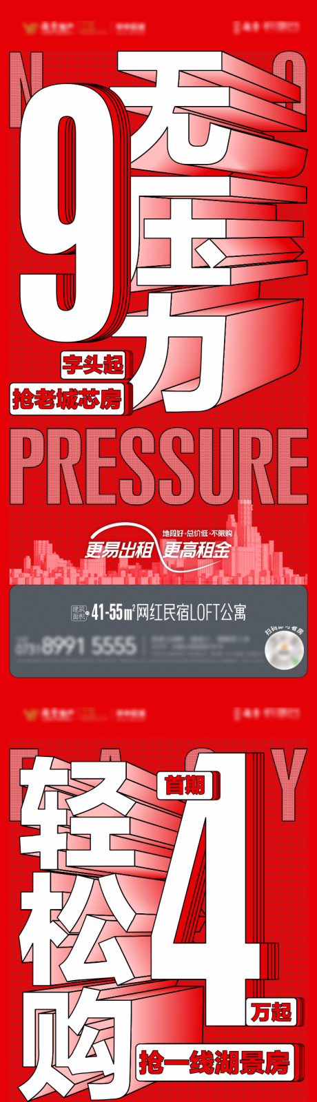 源文件下载【地产大字报价格系列稿】编号：47210009523022602