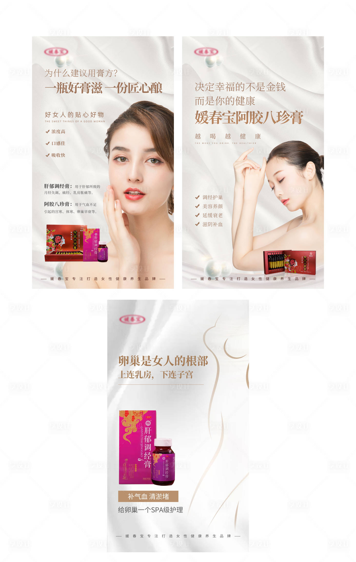 源文件下载【享设计】搜索编号：50260009358339429【阿胶八珍膏调经膏补血气血海报】