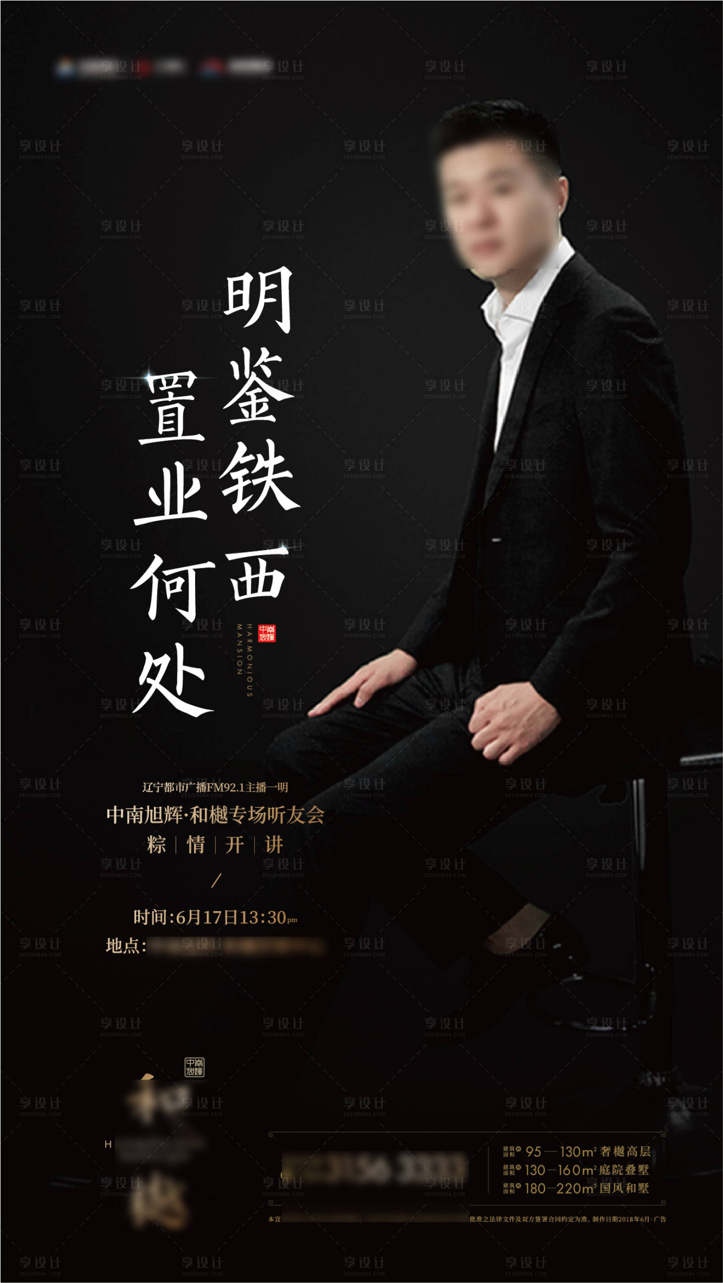 源文件下載【享設計】搜索編號：10230009430615041【人物海報】