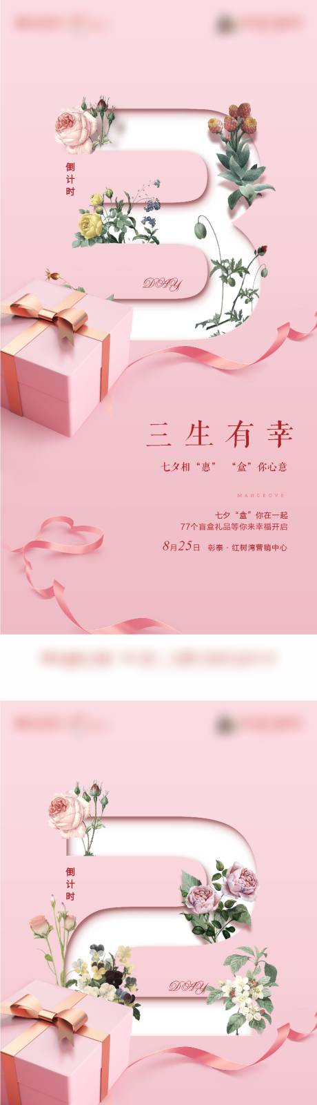 源文件下载【七夕活动倒计时系列】编号：47230009656923656