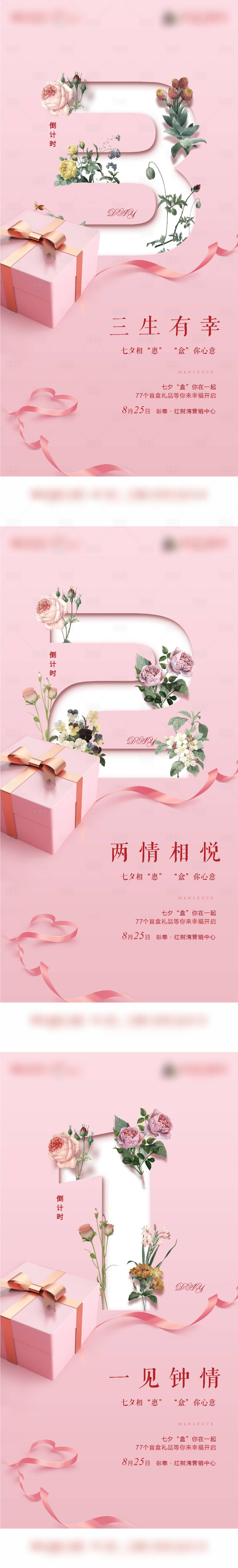 源文件下载【七夕活动倒计时系列】编号：47230009656923656