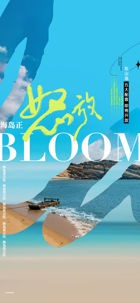 源文件下载【文旅海岛价值点海报】编号：83660009427488504