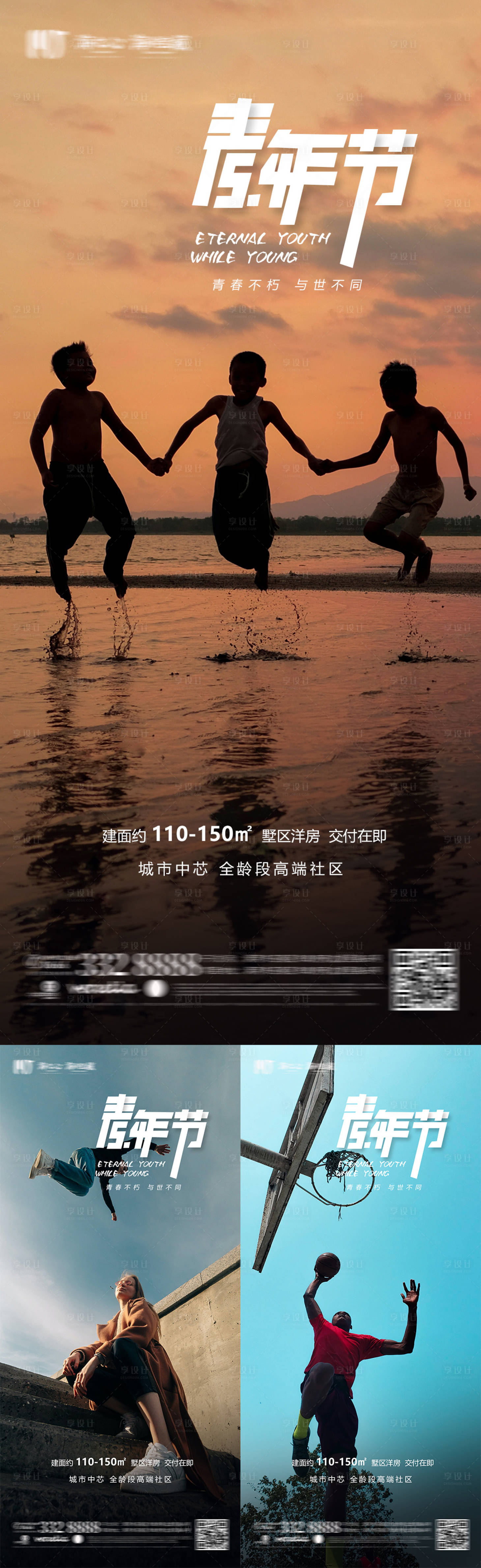 源文件下載【享設計】搜索編號：35490009754069528【青年節勵志系列海報】