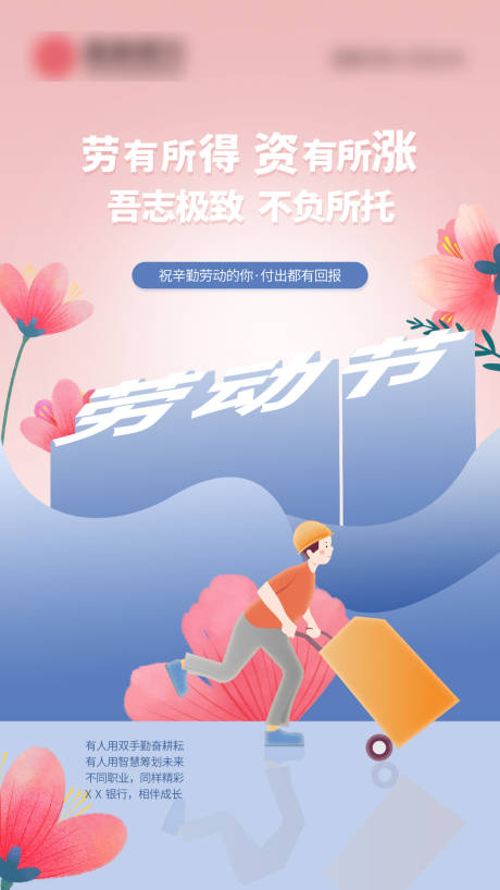 源文件下载【享设计】搜索编号：89630009273969901【五一劳动节海报】