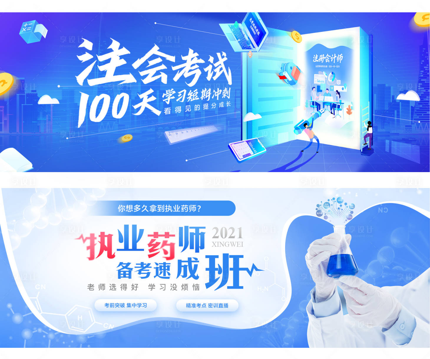 源文件下载【职业药师会计师 banner】编号：82160009529326322
