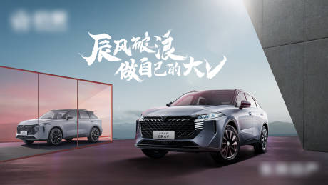 源文件下载【汽车创意上市活动展板】编号：21610009670418289