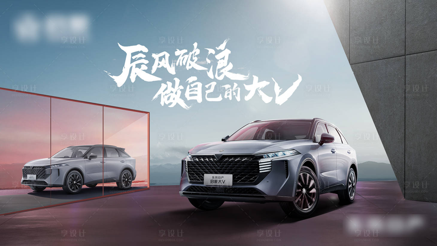 源文件下载【享设计】搜索编号：21610009670418289【汽车创意上市活动展板】