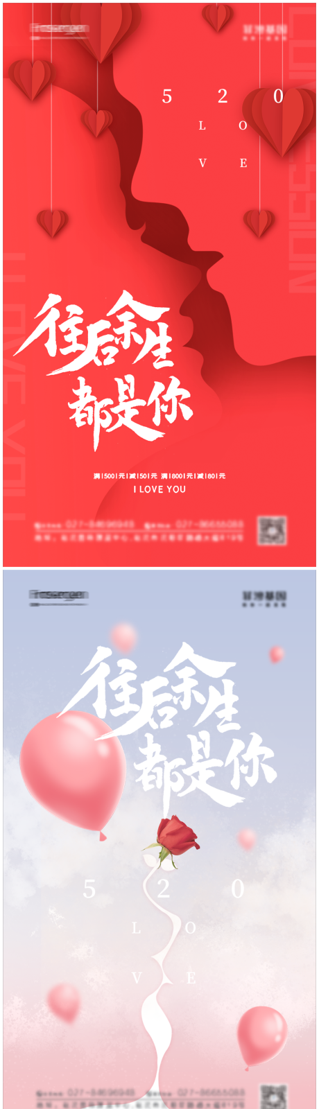 源文件下載【520浪漫情人節(jié)海報】編號：45880009601389636