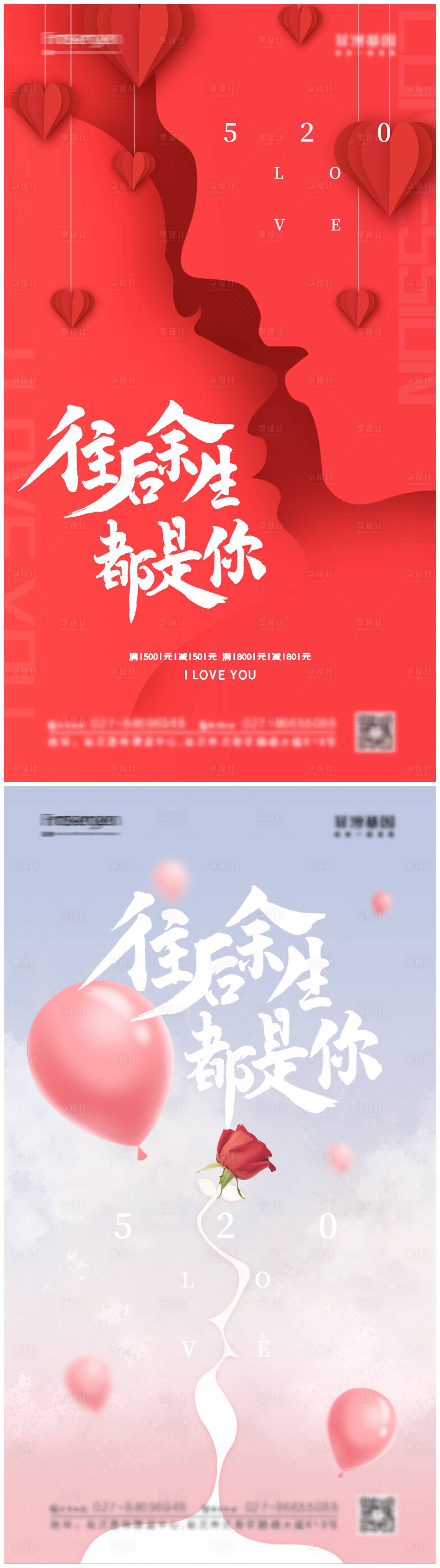 源文件下載【享設計】搜索編號：45880009601389636【520浪漫情人節海報】