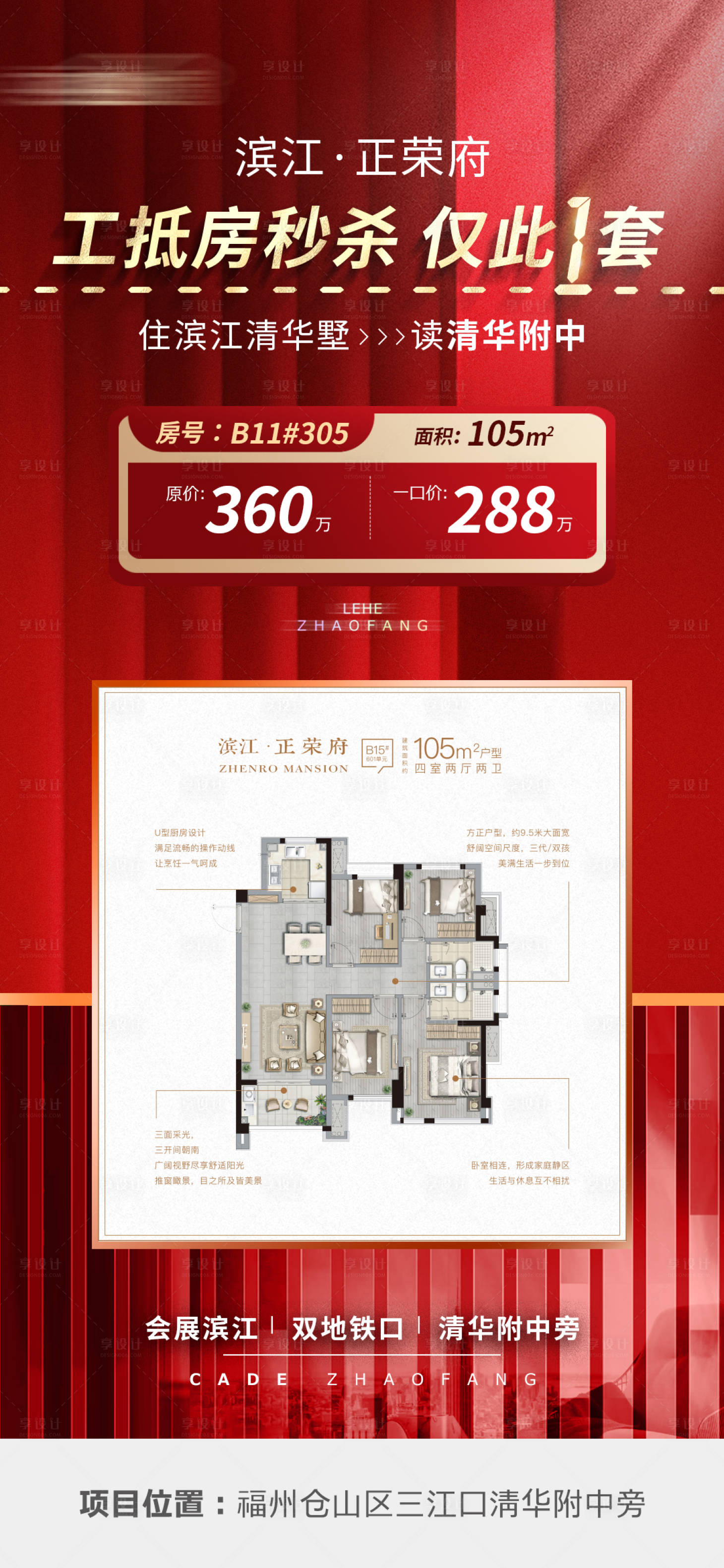 源文件下载【享设计】搜索编号：37190009663202057【地产特惠房销售红金海报】