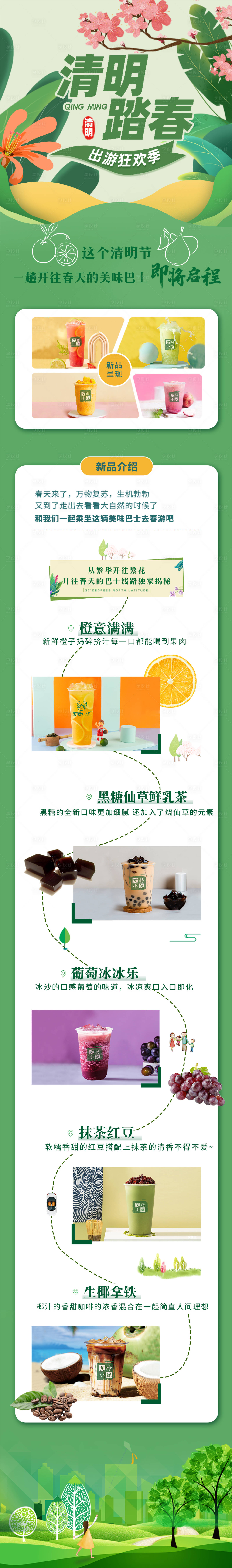 源文件下载【清明节饮品公众号】编号：57870009288357906
