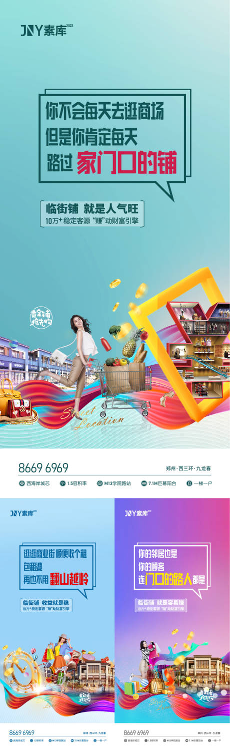 源文件下载【享设计】搜索编号：70930009435873984【街铺繁华商圈海报】