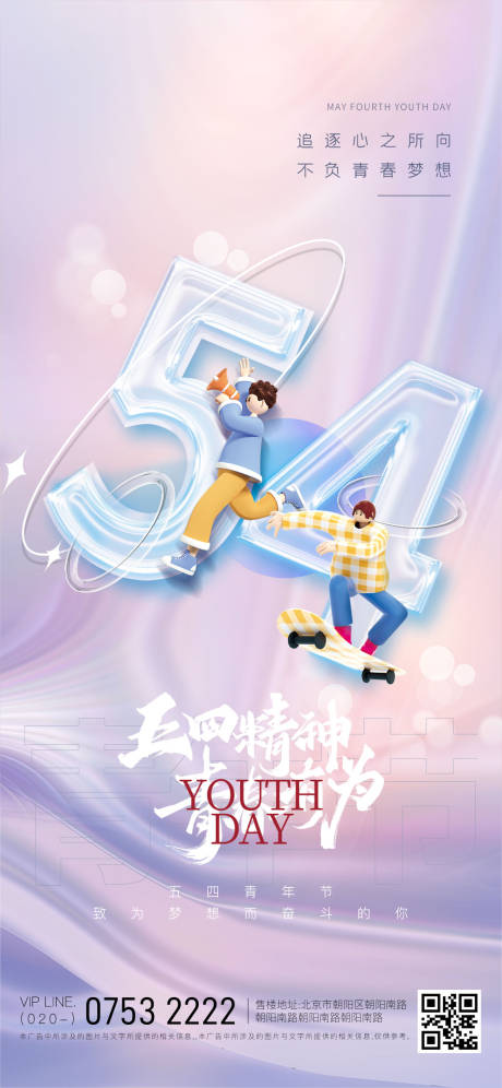 源文件下载【五四青年节海报】编号：38970009752507722