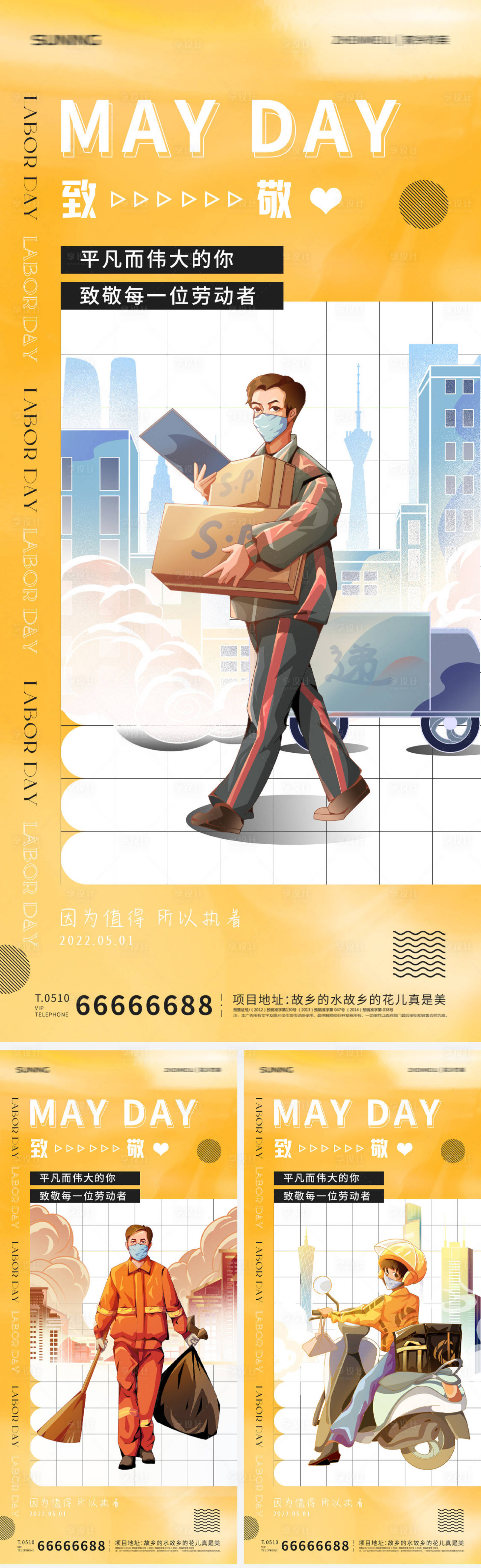 源文件下载【劳动节海报】编号：59770009548918408