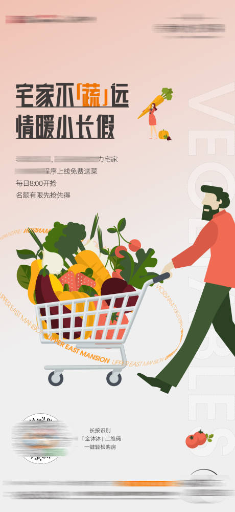 源文件下载【地产送蔬菜活动海报】编号：61130009347559727