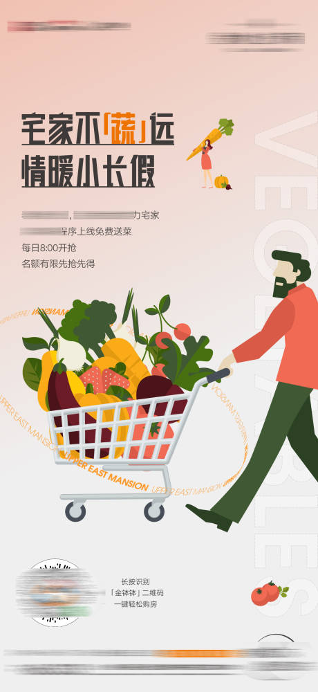 地产送蔬菜活动海报