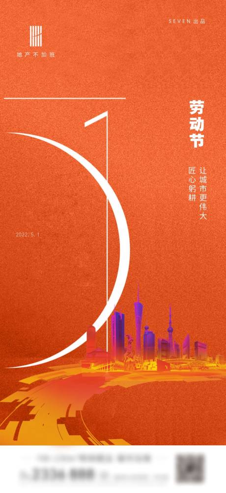 源文件下载【劳动节海报】编号：47390009497239552