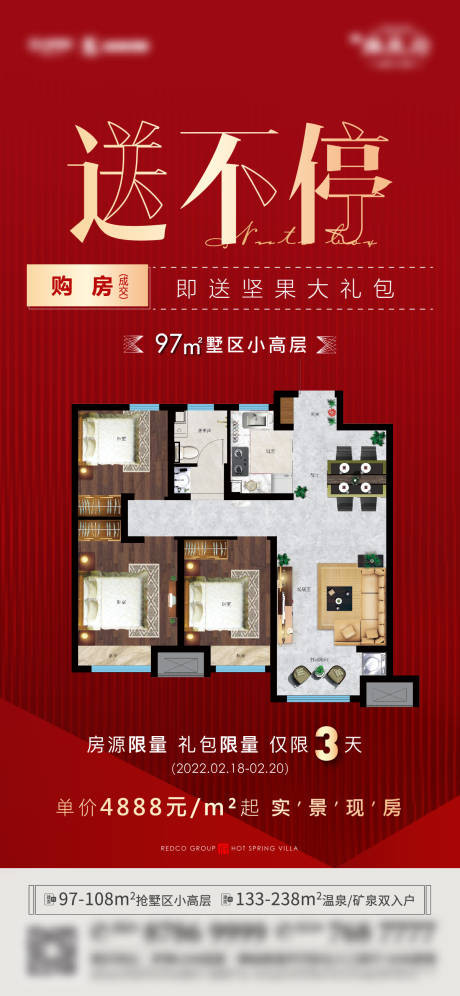 源文件下载【热销户型红金海报】编号：57620009520638552