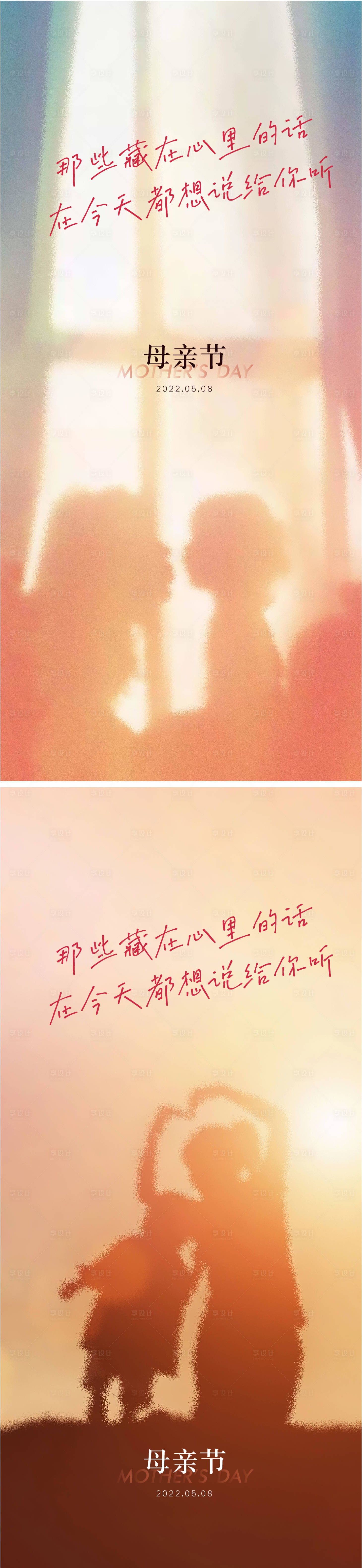 源文件下載【享設計】搜索編號：73900009735332680【母親節海報】