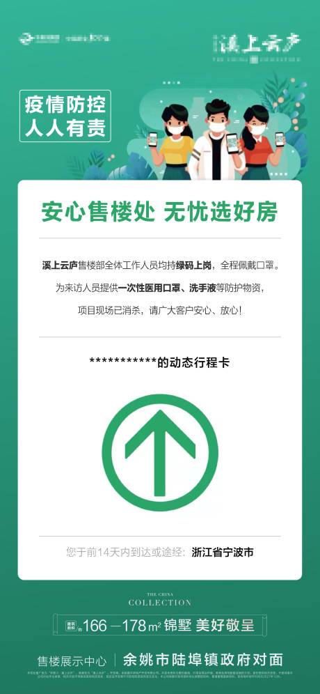 源文件下载【绿码海报】编号：90550009554779338