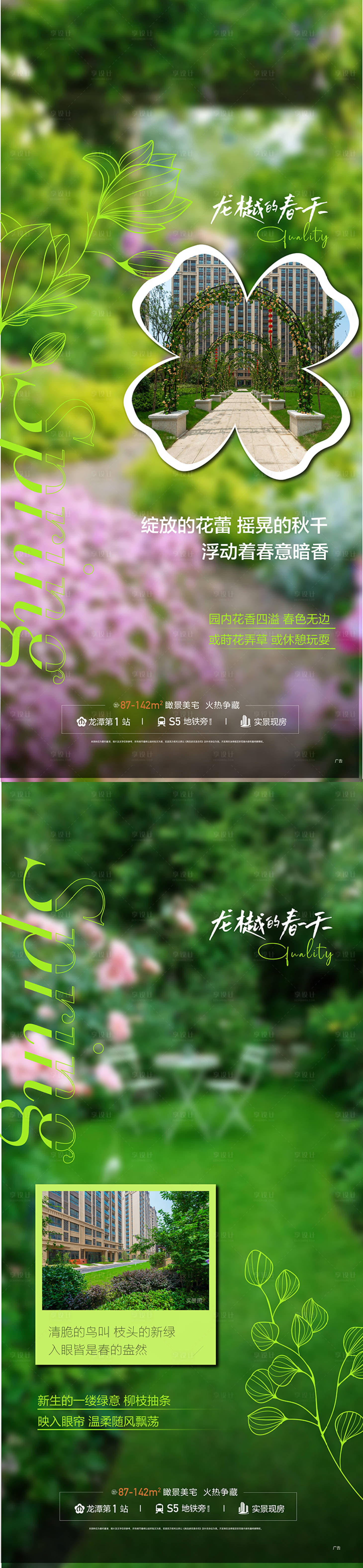 源文件下載【享設計】搜索編號：19800009602579148【春天綠色早安生活配套】