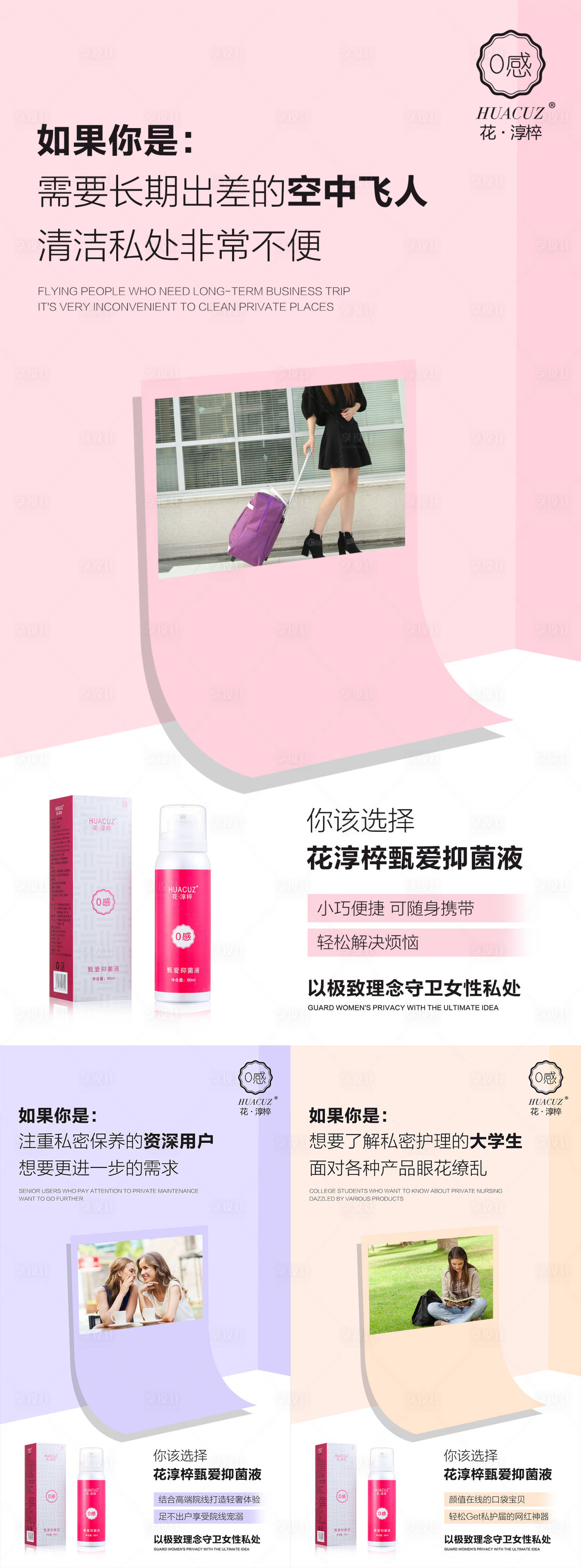 源文件下載【享設(shè)計(jì)】搜索編號：96190009249719076【微商女性私護(hù)凝膠造勢預(yù)熱招商系列海報(bào)】