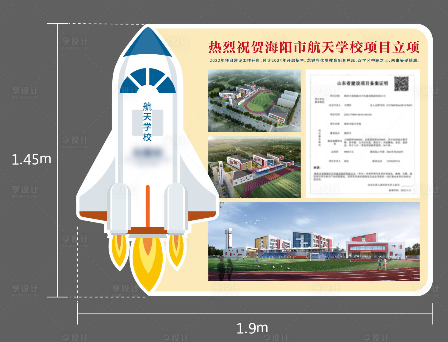 源文件下載【航天學校異形KT板】編號：37250009258446559