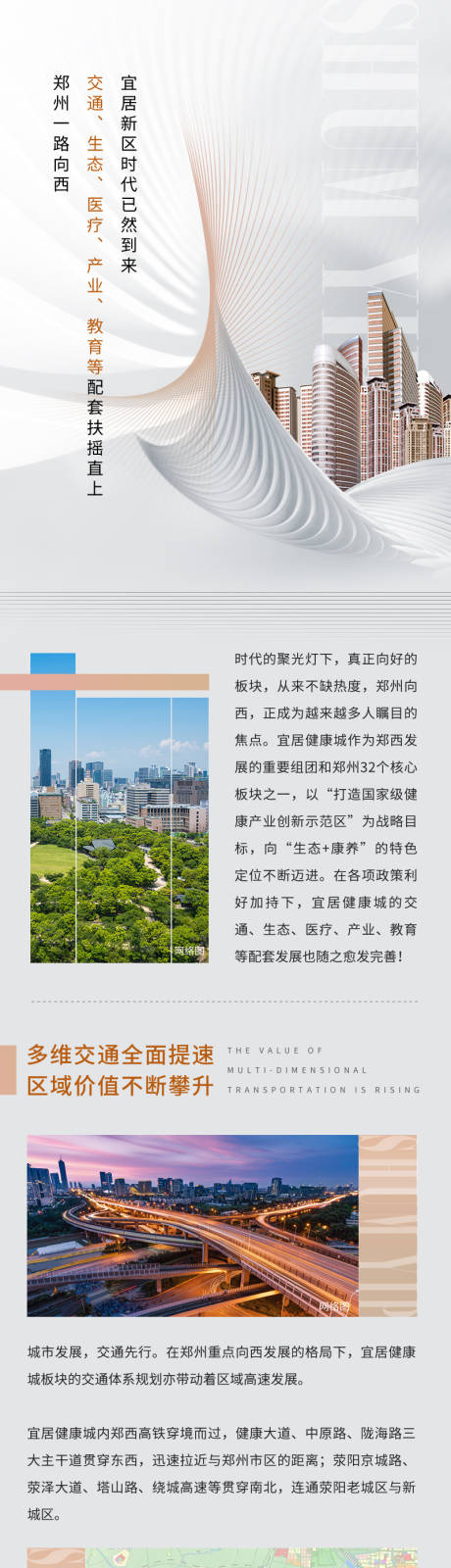 源文件下载【地产价值点长图专题设计】编号：92430009615448510