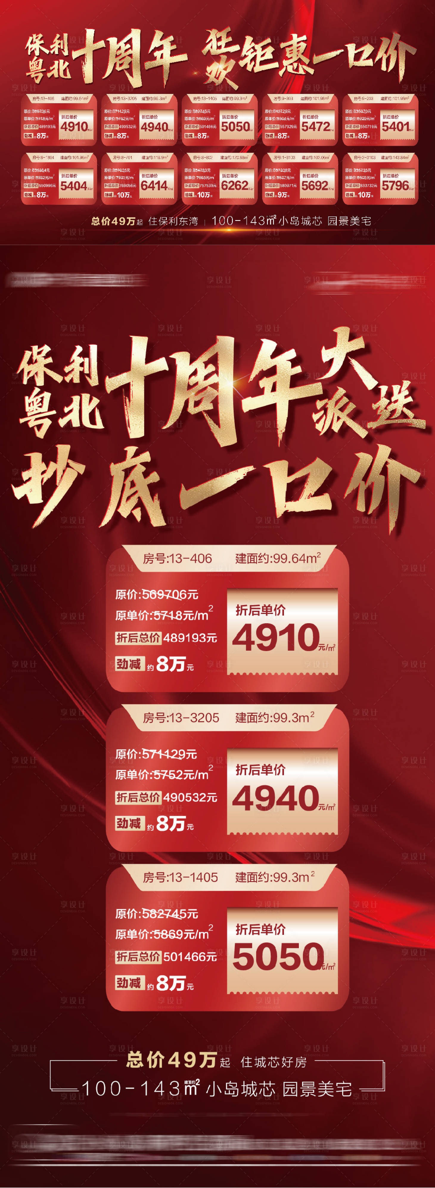 源文件下载【一口价热销海报】编号：91140009505741112