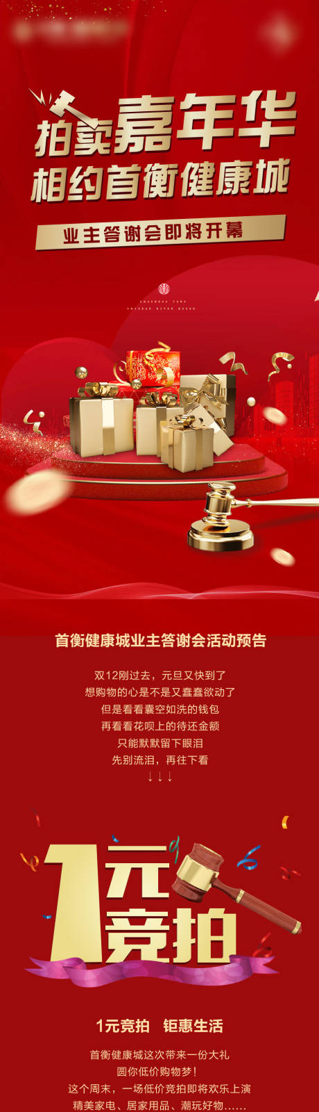 源文件下載【享設計】搜索編號：62930009449023283【拍賣活動長圖】