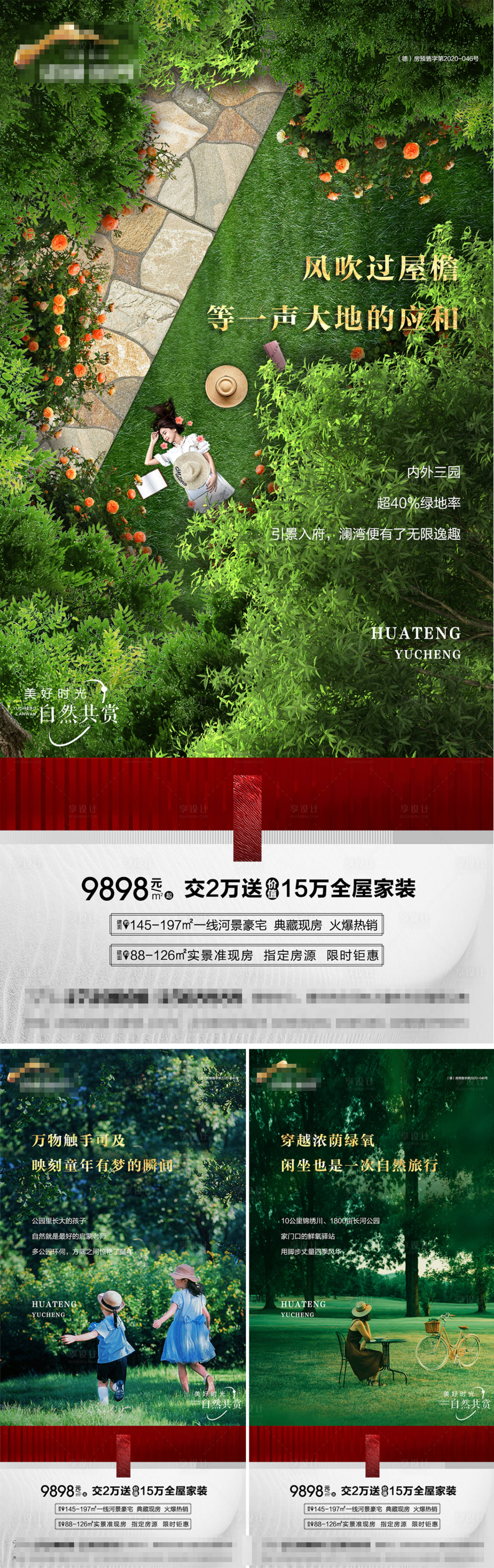 源文件下載【享設計】搜索編號：34680009560366319【地產園林景觀系列價值點海報】