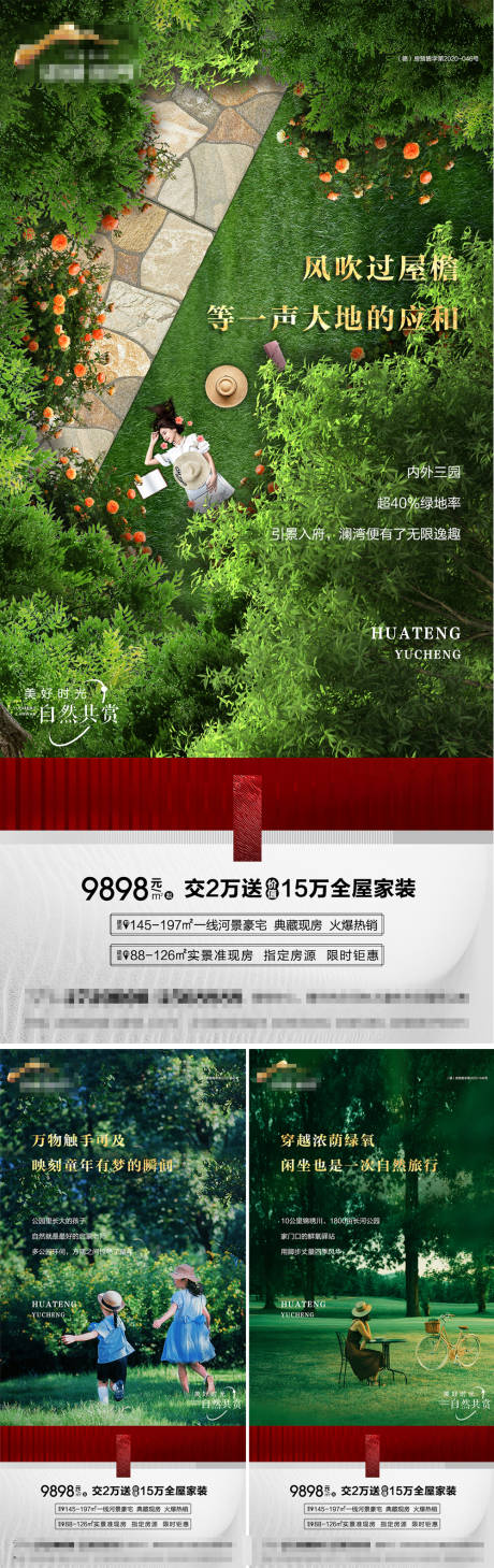 编号：20220420110222573【享设计】源文件下载-地产园林景观系列价值点海报