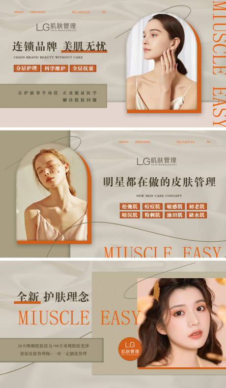 源文件下载【肌肤管理banner】编号：81630009295555926