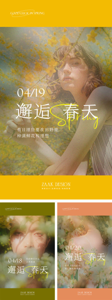源文件下载【享设计】搜索编号：59670009461668341【美业春日早安日签海报】