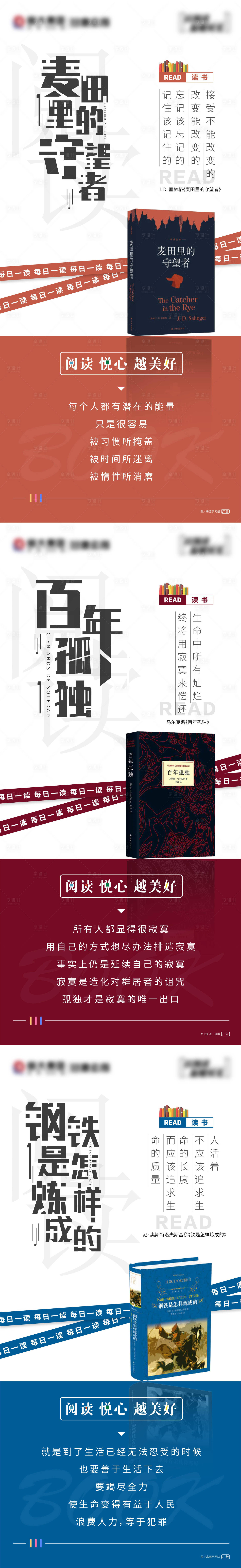 源文件下載【享設計】搜索編號：29430009714906896【每日一讀書籍推薦海報】