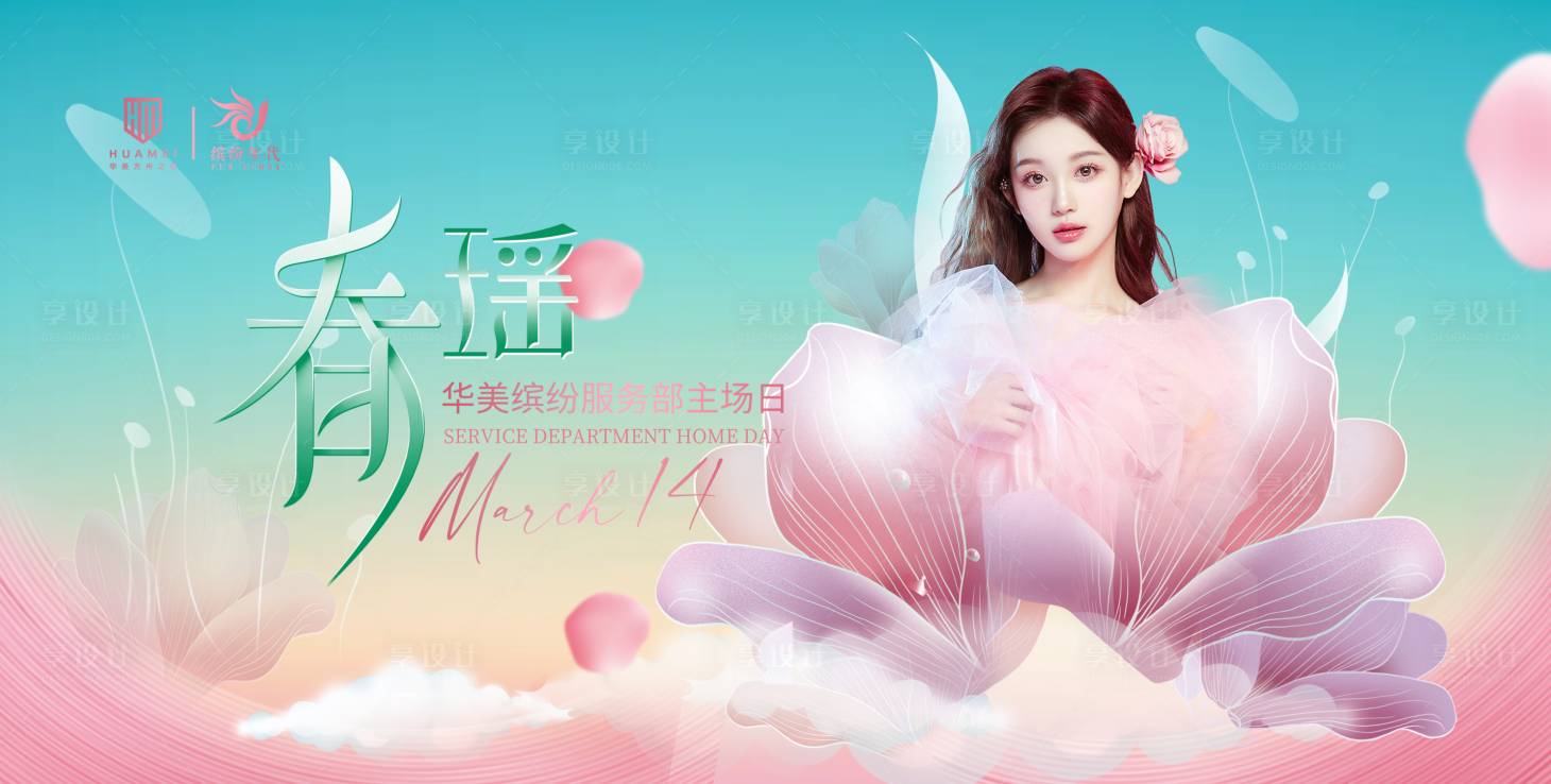 源文件下載【享設(shè)計(jì)】搜索編號(hào)：56110009725859318【醫(yī)美活動(dòng)主畫面】