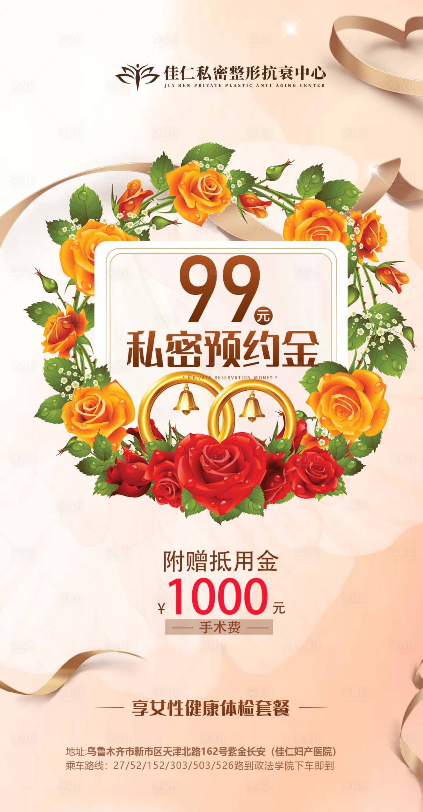 源文件下载【享设计】搜索编号：44090009270278452【医美私密价格海报】