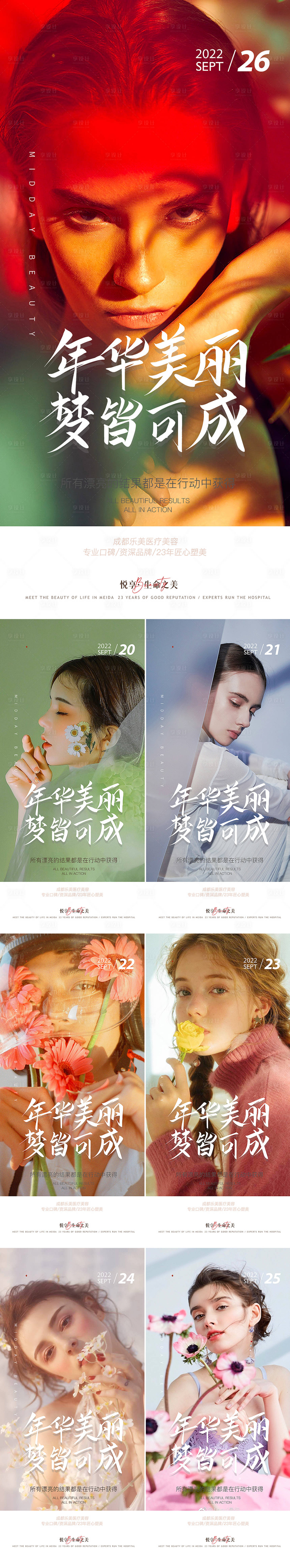 源文件下载【整形医美早安系列海报】编号：23090009508946263