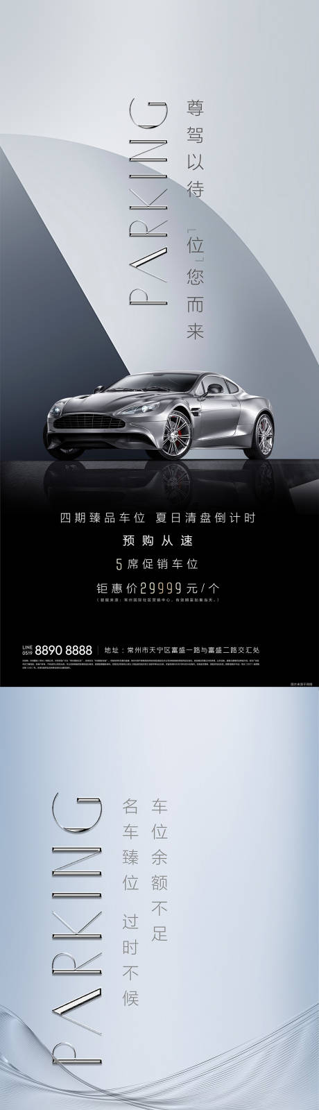 源文件下载【地产车位价值点系列海报】编号：24100009540979202