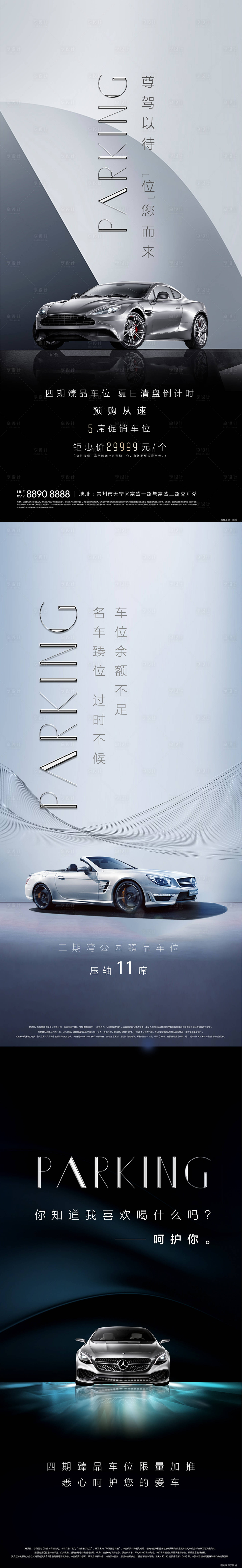 源文件下载【享设计】搜索编号：24100009540979202【地产车位价值点系列海报】