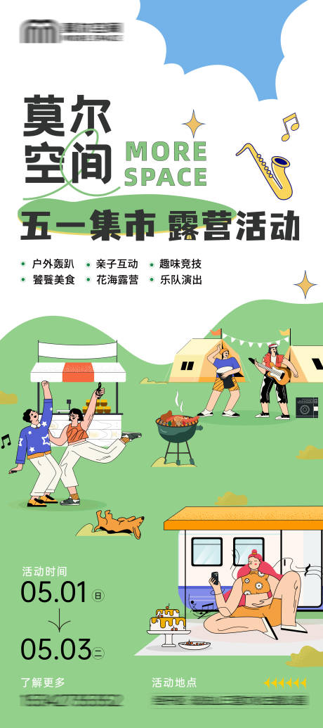 源文件下载【地产五一集市露营会活动海报】编号：79340009721193395