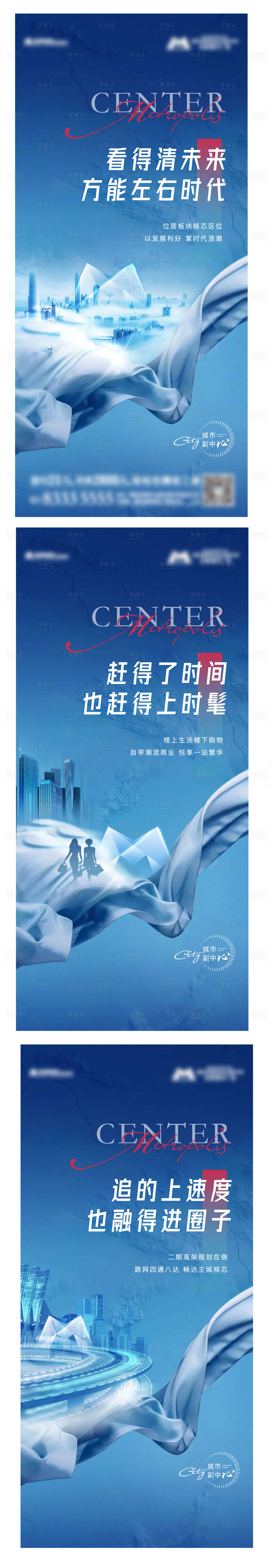 源文件下載【享設計】搜索編號：70240009565676813【地產城市系列海報】